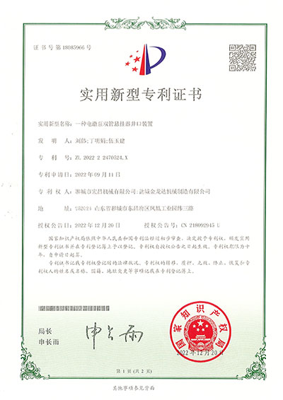 一種電潛泵雙管懸掛器井口裝置實(shí)用新型專(zhuān)利證書(shū)