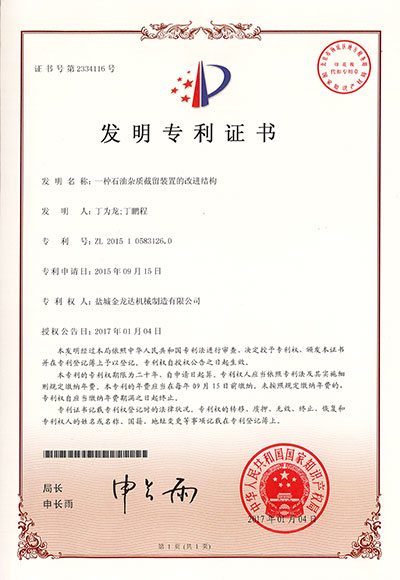 一種石油雜質(zhì)截留裝置的改進(jìn)結(jié)構(gòu)發(fā)明專(zhuān)利